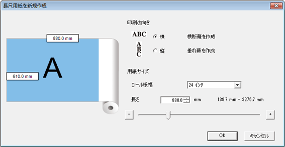 長尺サイズ