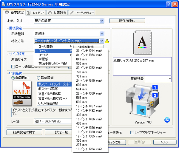 ダブルロール機でも出力設定は簡単