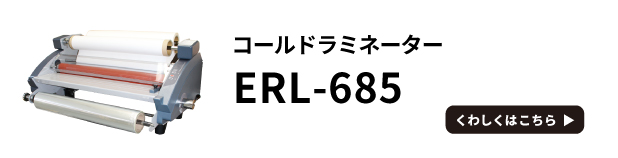 ERL 商品バナー