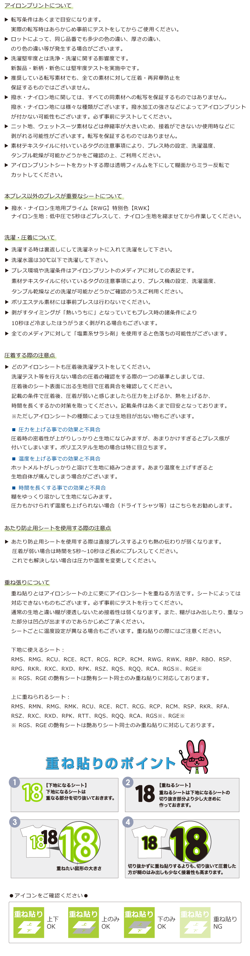 アイロンシート注意事項