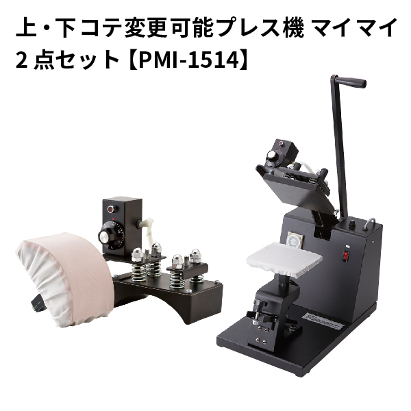 アイロンプレス機 マイマイ