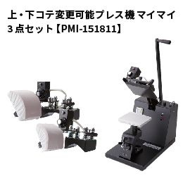 アイロンプレス機 マイマイ