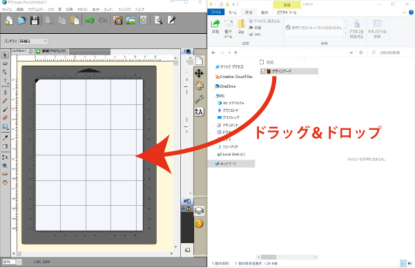 デザインソフトにドラック&ドロップ