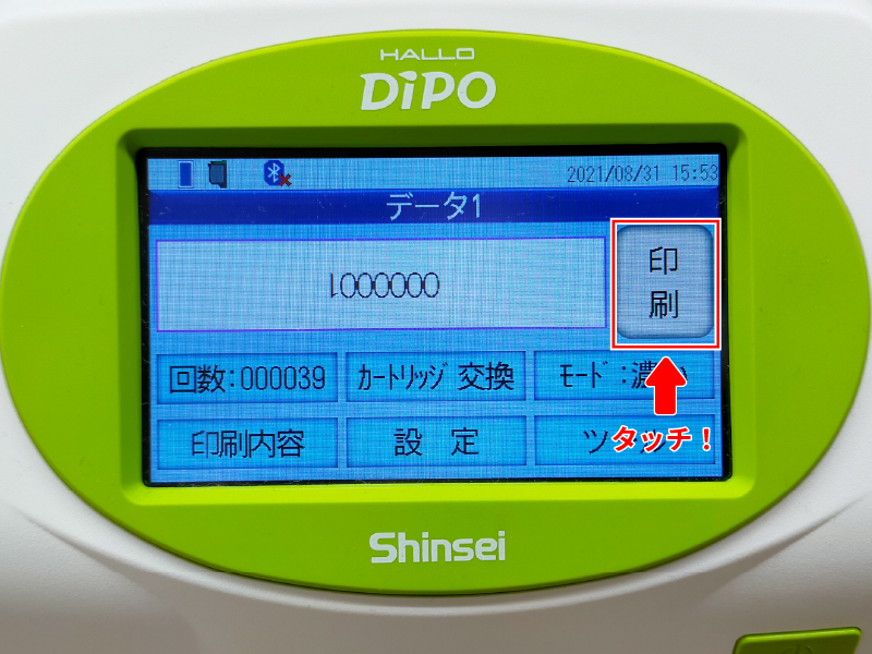 1枚目「0000001」を印刷