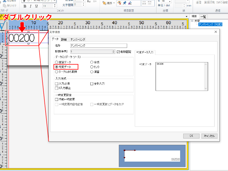 「固定データ」と「可変データ」