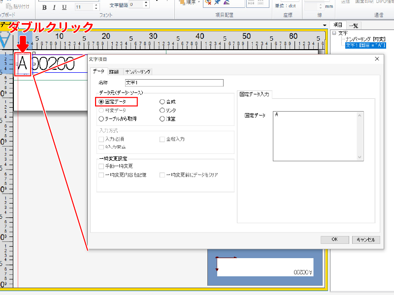 固定データ