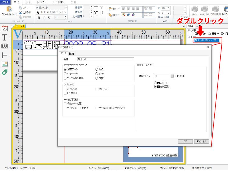 「補正(月)～」をダブルクリック