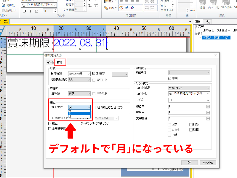 デフォルトでは補正単位が「月」になっています