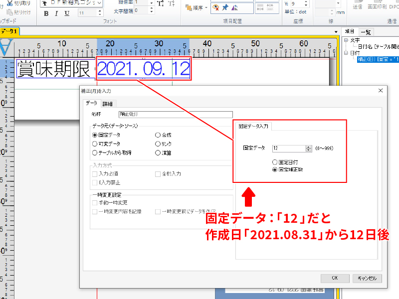 日付も連動