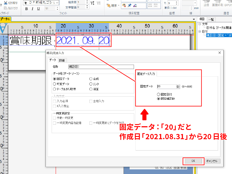 日付も連動