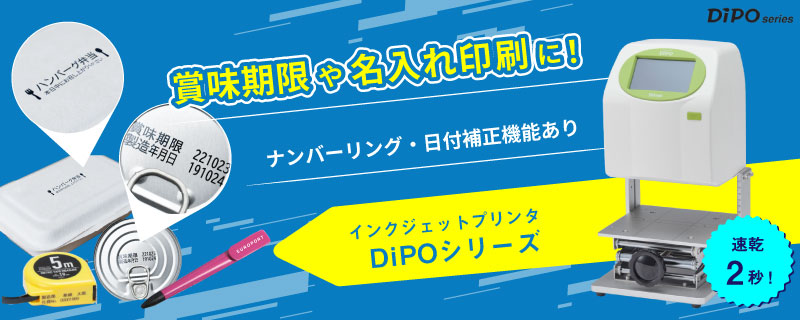 DiPOバナー