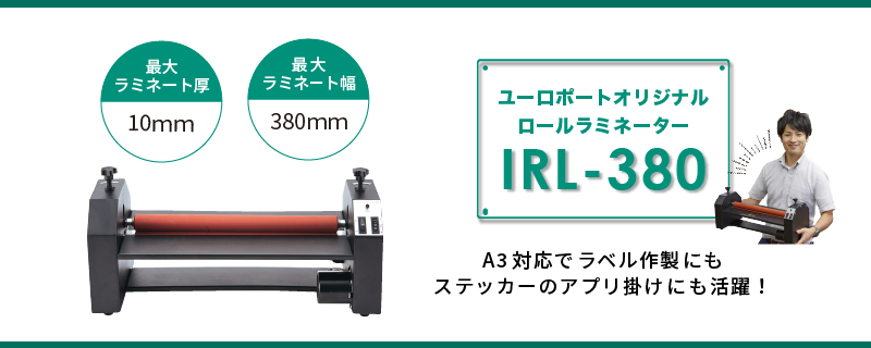 ロールラミネーター