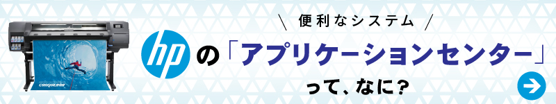 アプリケーションセンターについて