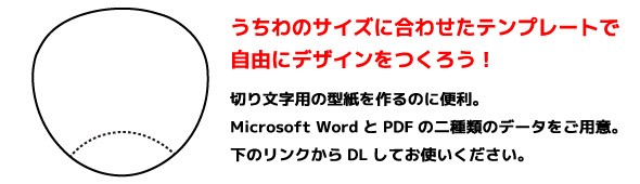 うちわのサイズに合わせたテンプレートで自由にデザインをつくろう!