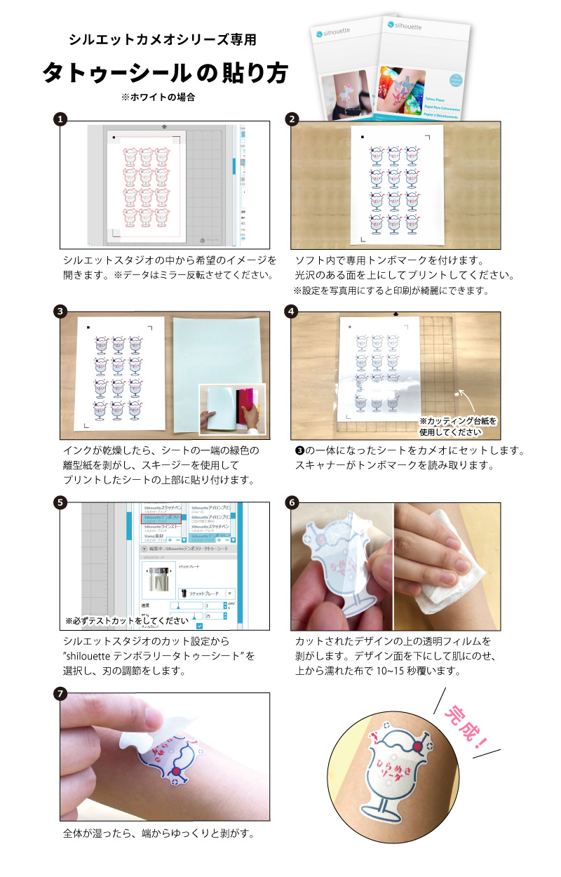 タトゥーシール使い方2