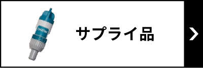 スキャンカット専用サプライ品