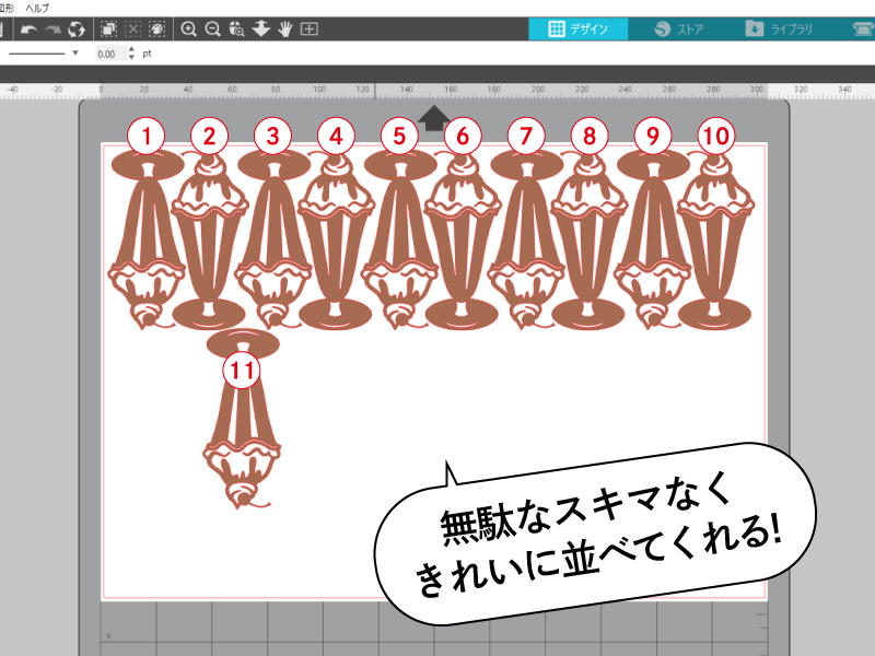 無駄なスキマなくきれいに並べてくれる!