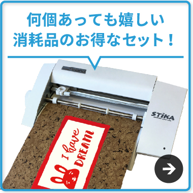 販売終了] 小型カッティングマシン ステカ(STIKA SV-15) 機械本体特別 