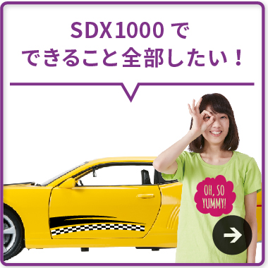 スキャンカットでできること全部したい！スキャンカットSDX1000コンプリートパック商品ページはこちら