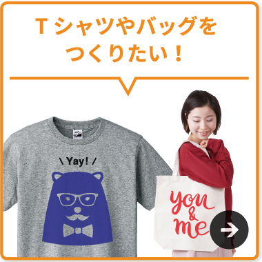 Tシャツやバッグをつくりたい!スキャンカットSDX1000アイロンシートパック商品ページはこちら