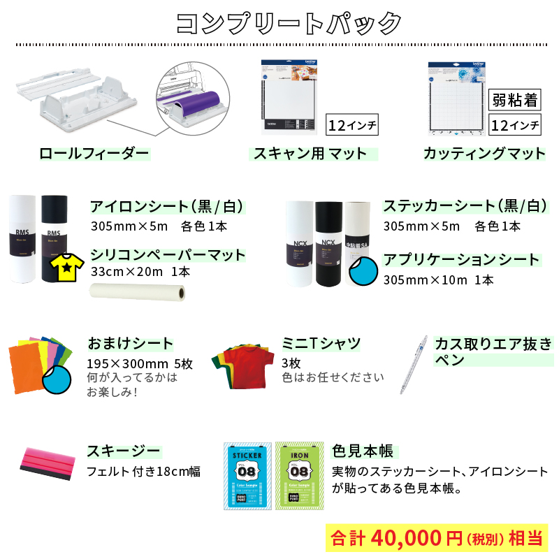 SDX1000 コンプリートパック