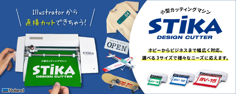 販売終了] 小型カッティングマシン ステカ(STIKA SV-8) ベーシック