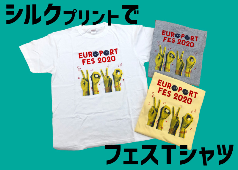 シルクTシャツ完成画像