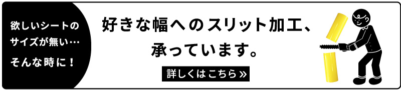 スリットページに飛ぶバナー