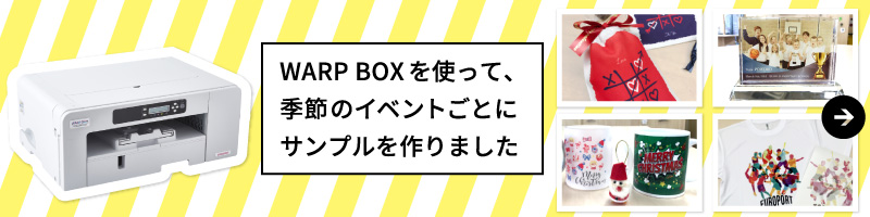 WARPBOXを使って、季節のイベントごとに作成しました。